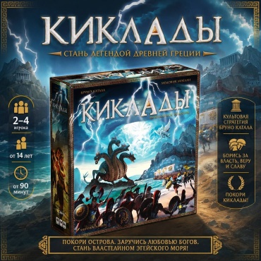 Настольная игра Эврикус Киклады