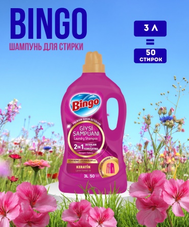 Гель Bingo Шампунь для стирки SOFTENING для машинной стирки, 3 л