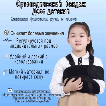 ARIX Дезо бандаж плечевой размер универсальный черный