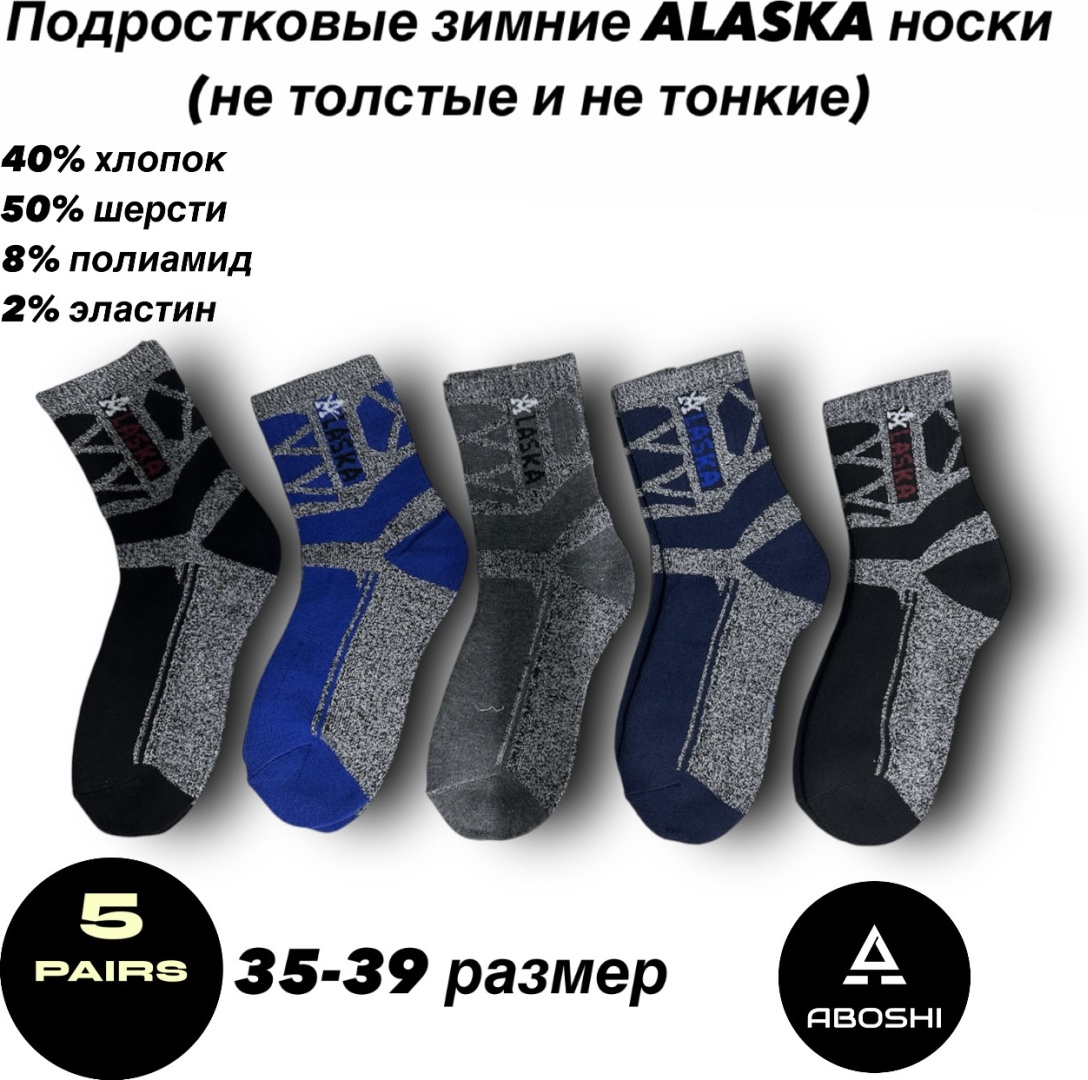 Носки ABOSHI 7018 5 пар синий 35-39