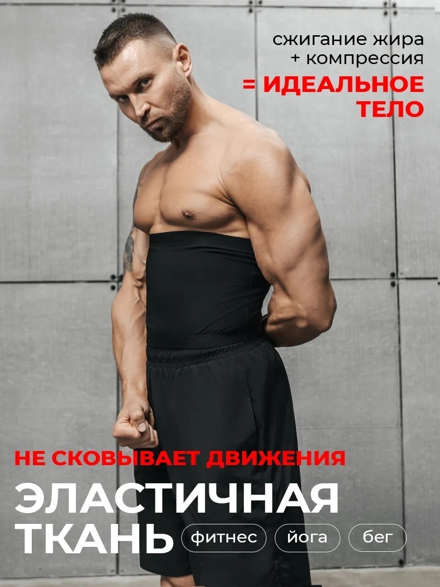 Пояс сауна мужской — фото 3
