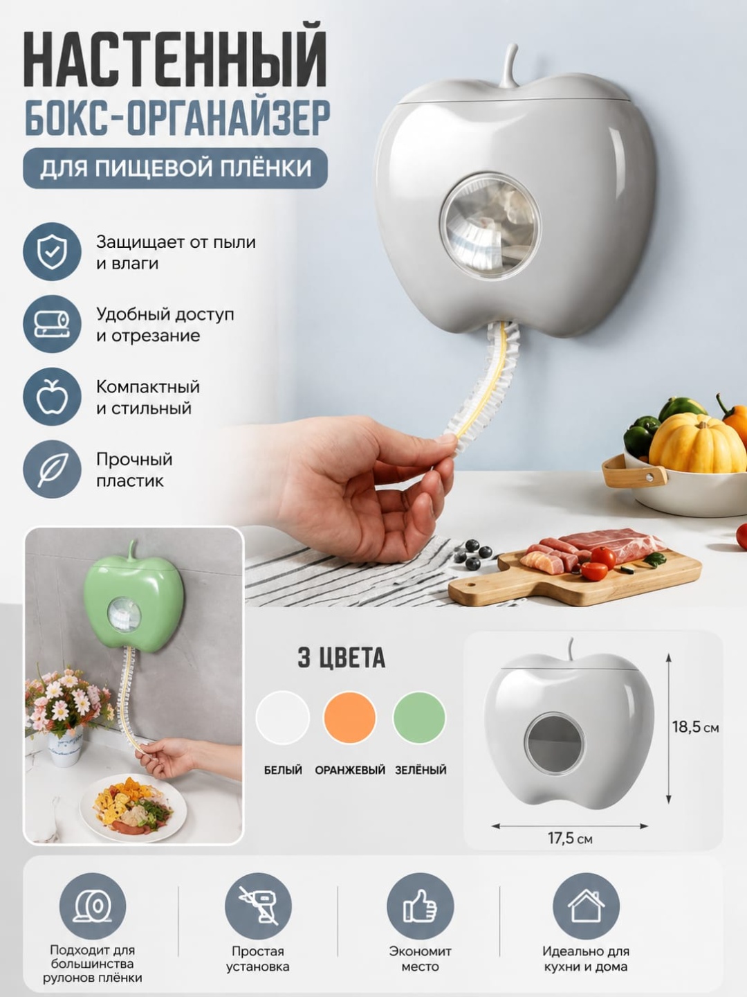 Диспенсер Яблоко, для пищевой пленки