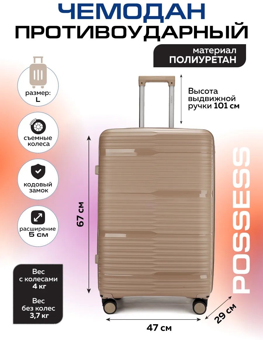 Чемодан 494819286 полиуретан 77.6 л каштановый