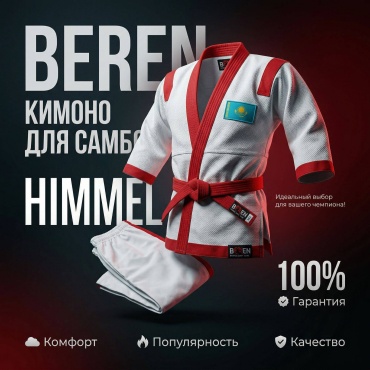 Кимоно для самбо, для казакша курес Beren белый, красный 150