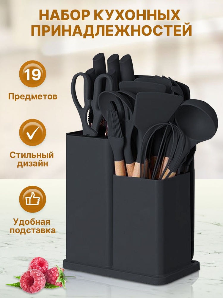 Набор кухонных инструментов Gottiny силикон, бамбук, 19 шт