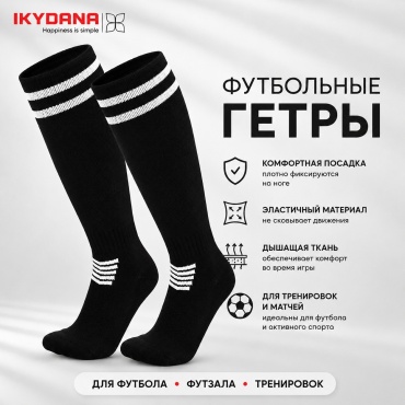 Гольфы, гетры 1 пара черный 45-49
