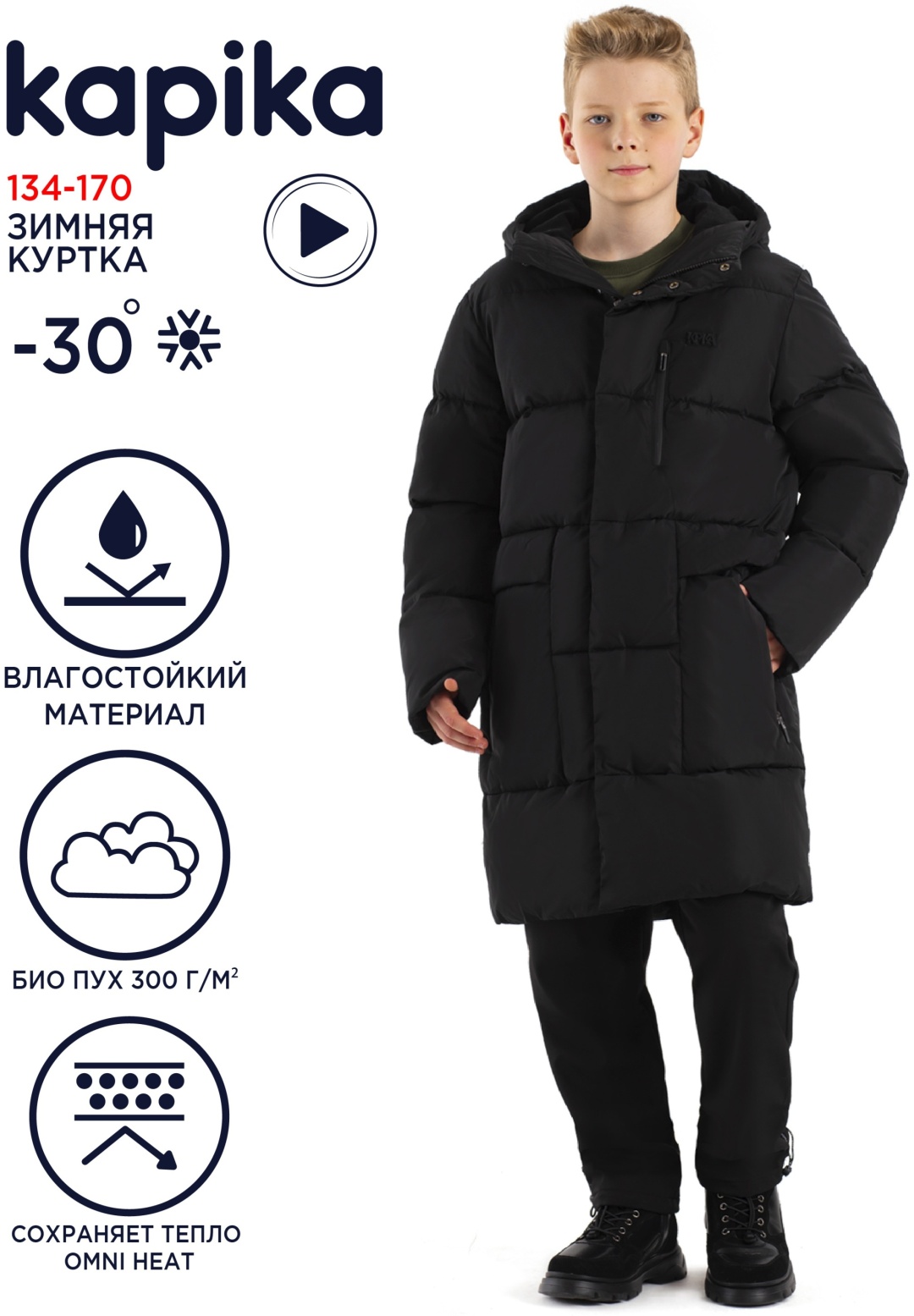 Зимняя куртка Kapika черный