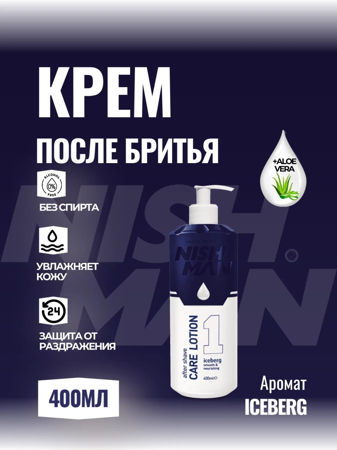 NISHMAN After Shave Care Lotion 1 Iceberg лосьон после бритья 400 мл