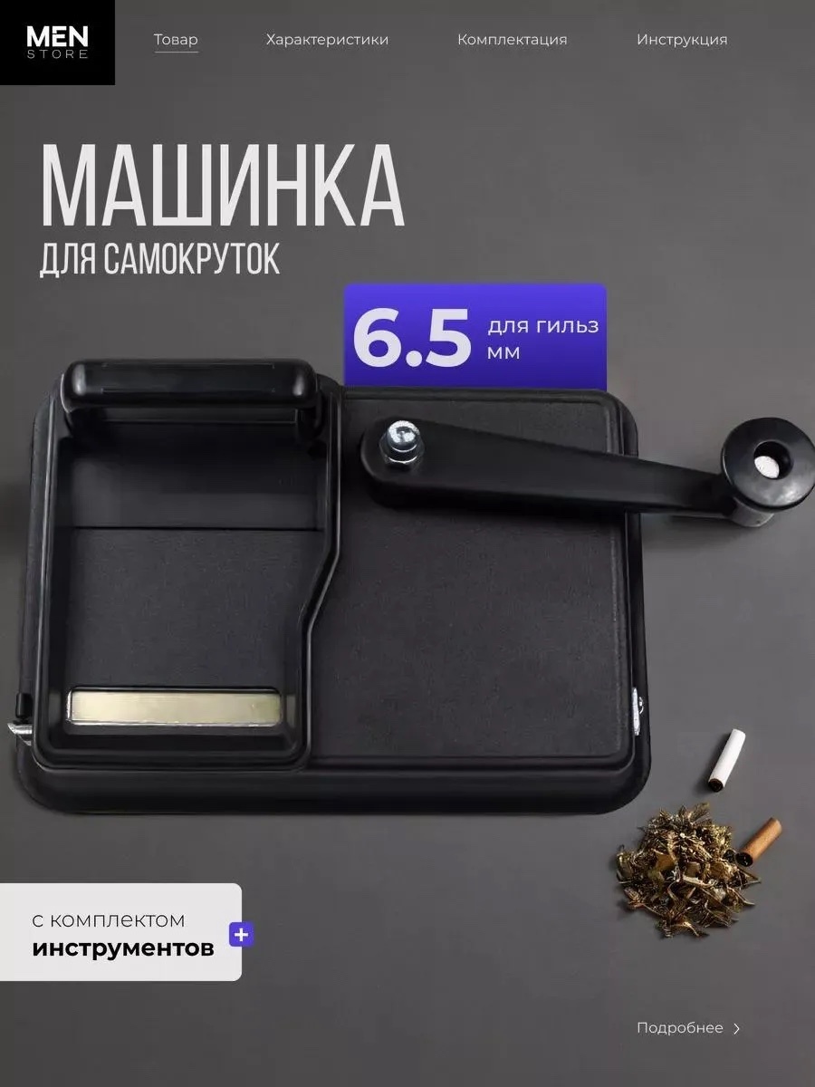 Портсигар Devor машинка для самокруток 21 x 15 см