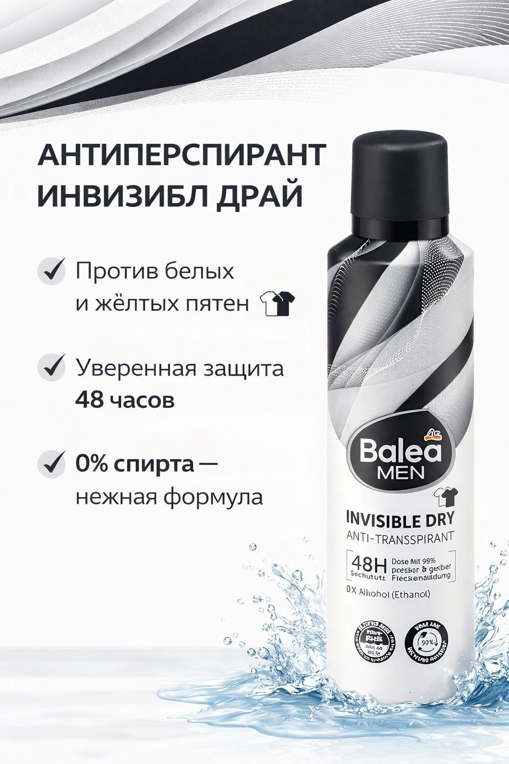 Balea Invisible Dry антиперспирант для мужчин 200 мл