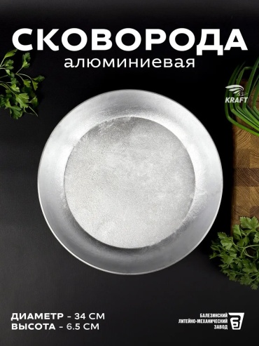 Сковорода для пиццы KRAFTAIR 26 см с антипригарным покрытием, алюминий