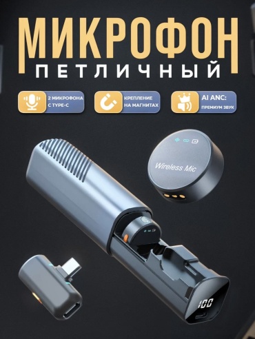 Микрофон Lavalier Wireless Mic черный