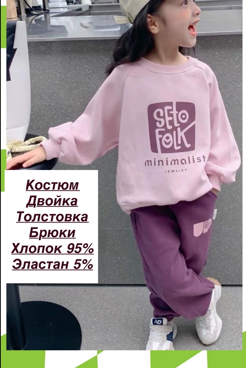 Спортивный костюм розовый, сиреневый