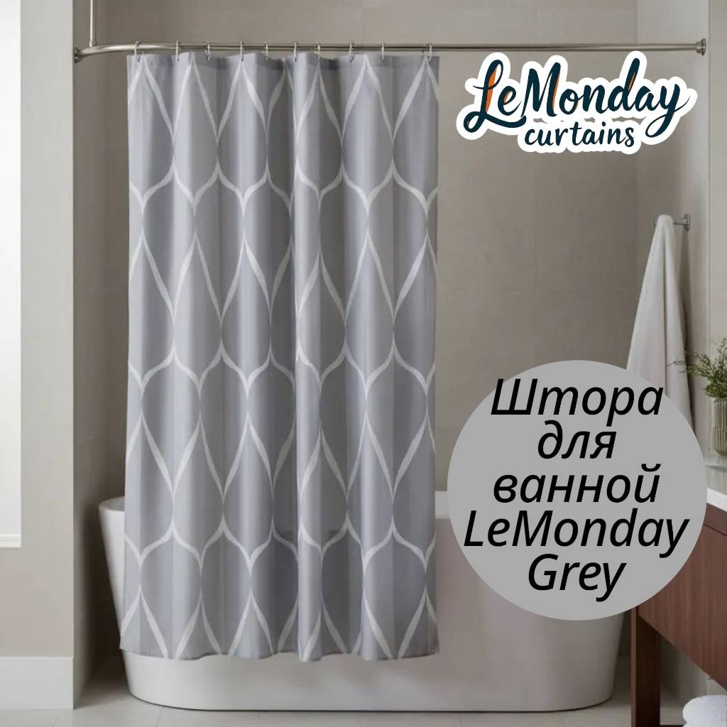 Штора для ванной LeMonday Grey 180x180 голубой, серый, полиэстер