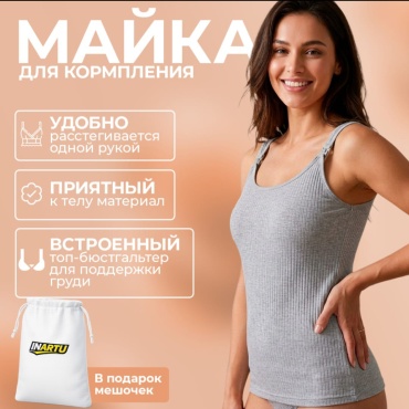 Майка INARTU серый