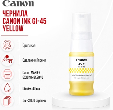Canon GI-45 40 мл желтый