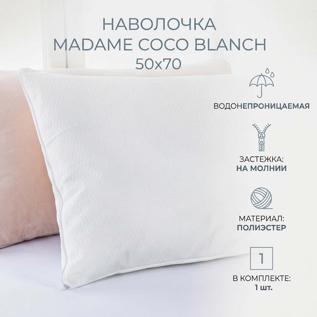 Наволочка Madame Coco Blanch 50x70 полиэстер, 1 шт