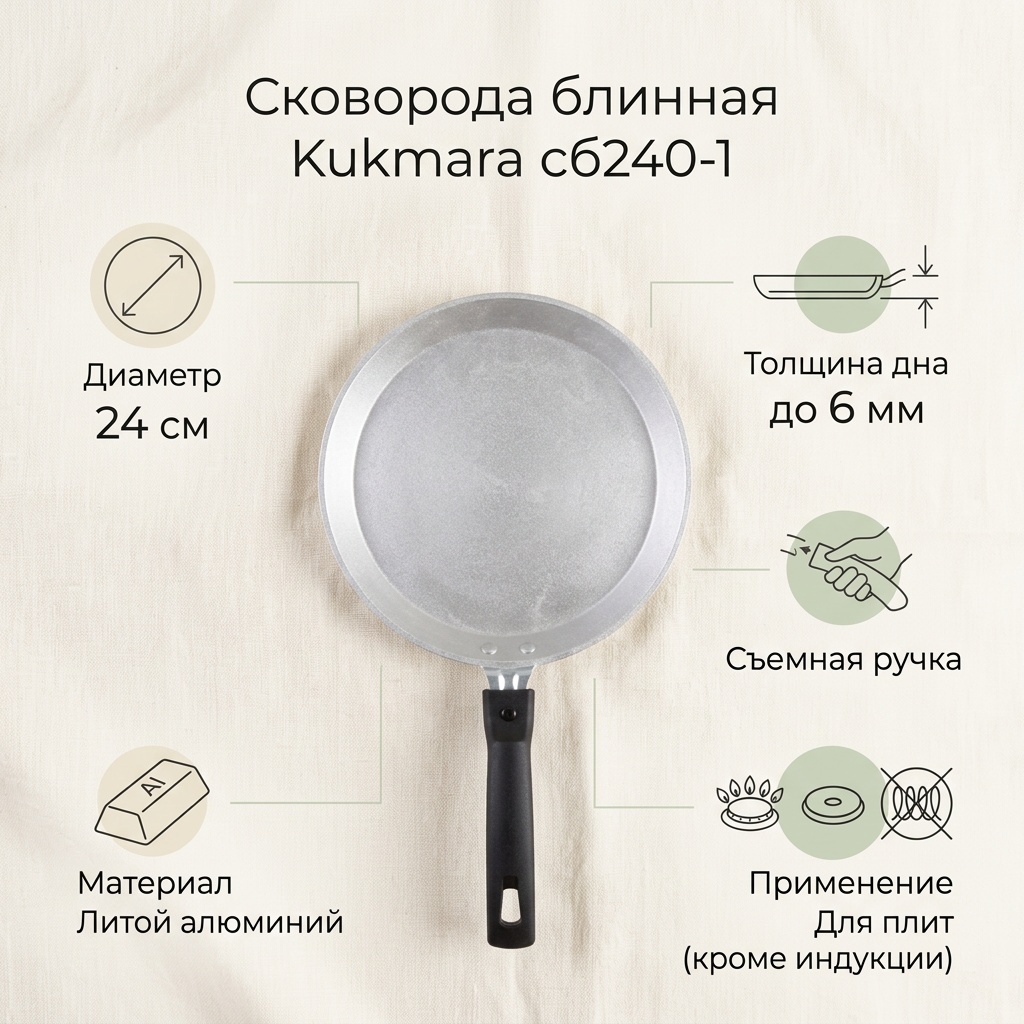 Блинная сковорода Kukmara сб240-1 24 см с антипригарным покрытием, алюминий