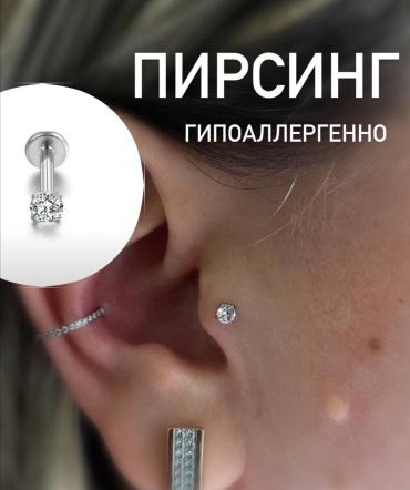 Лабрет Лаборатория пирсинг титановый сплав, фианит, Размер фианита 3 мм, размер ножки 6 мм