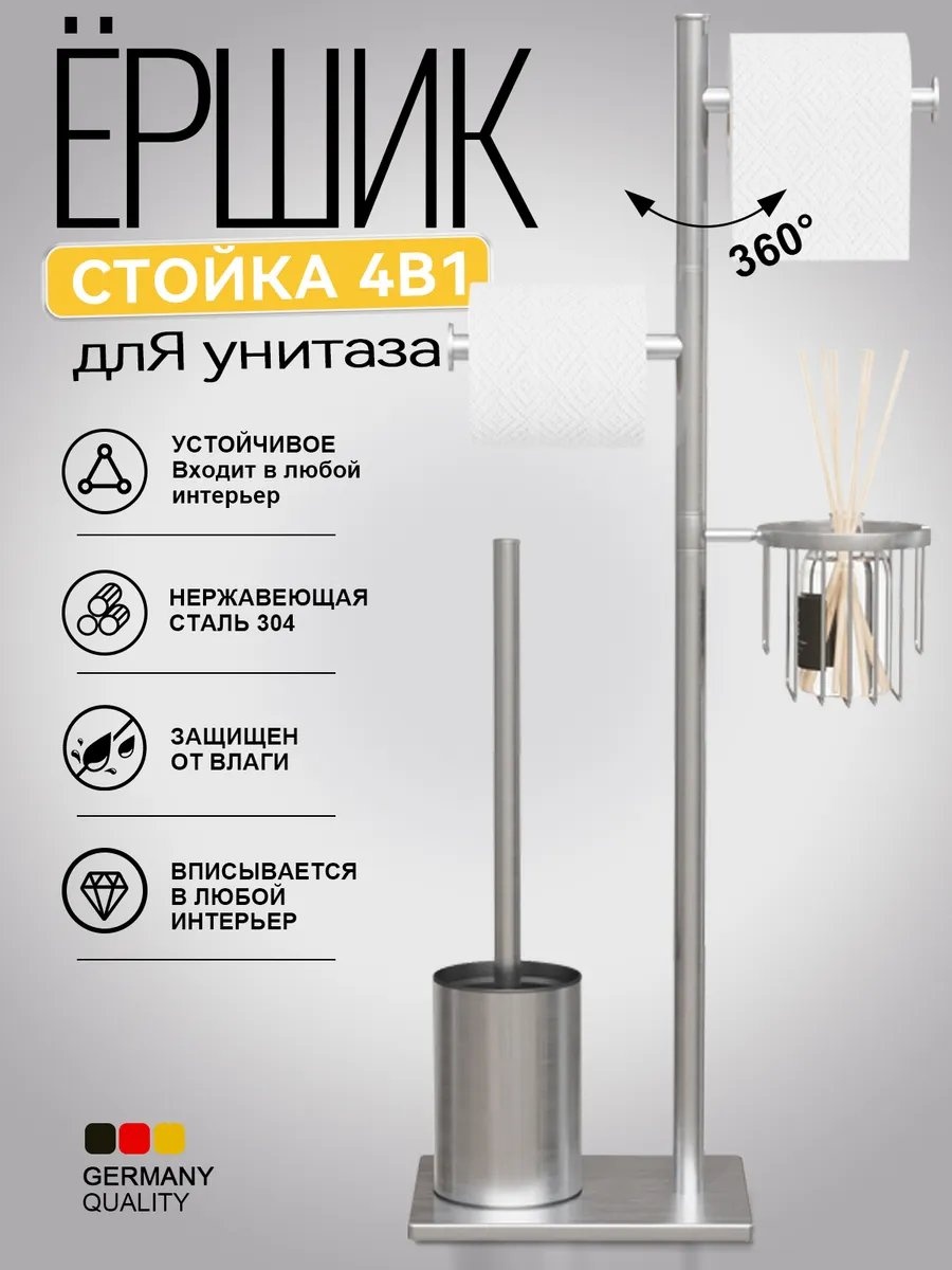 Ершик 569417517, нержавеющая сталь