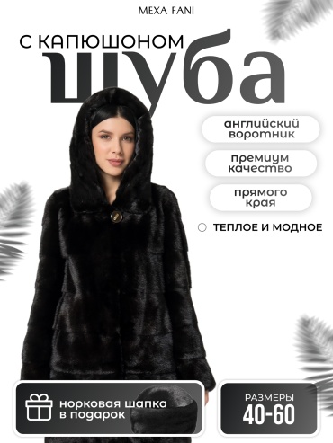 Шуба Fani черный