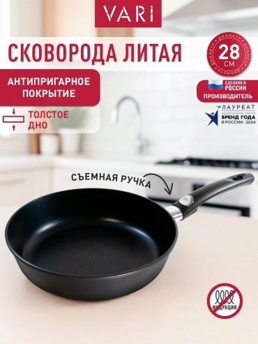 Сковорода Vari 28 см с антипригарным покрытием, алюминий