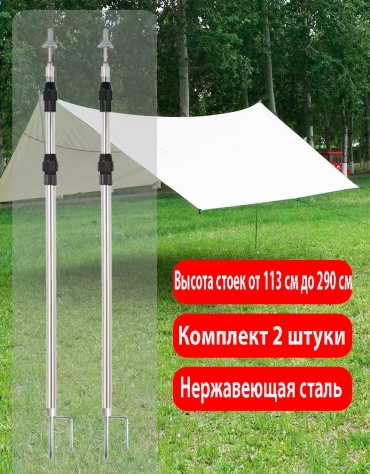 Стойка 2 шт. нержавеющая сталь 290