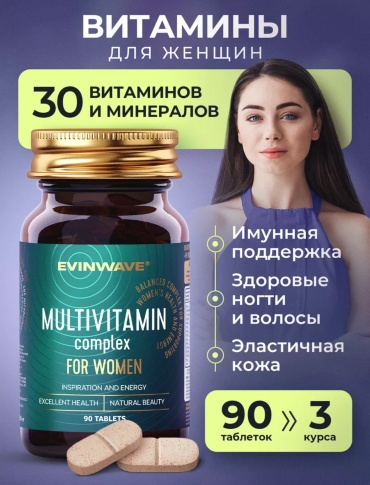 EVINWAVE Мультивитаминный комплекс для женщин таблетки 90 шт