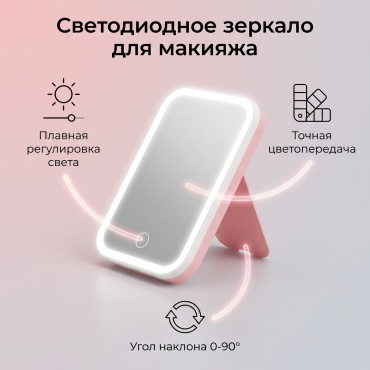 Зеркало настольное косметическое 17x13x2.1 см
