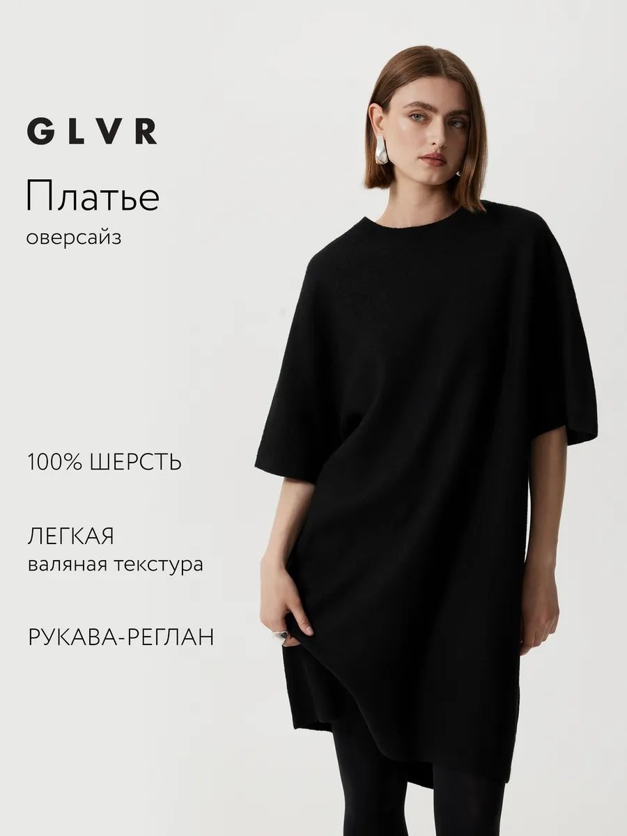 Повседневное платье GLVR черный