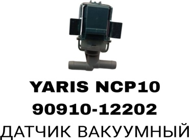 A.D.A.L AUTO датчик 90910-12202