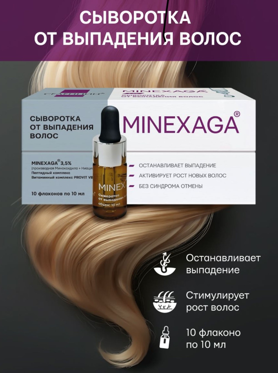 Селенцин Minexaga 3.5% сыворотка в ампулах 10 шт по 10 мл