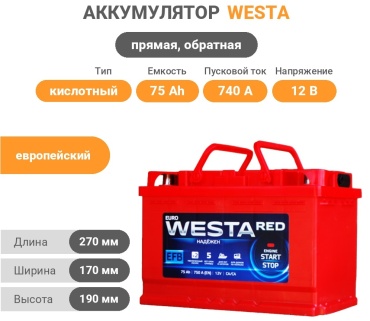 Westa 00911345009 Westa red 75 Ач прямая, обратная
