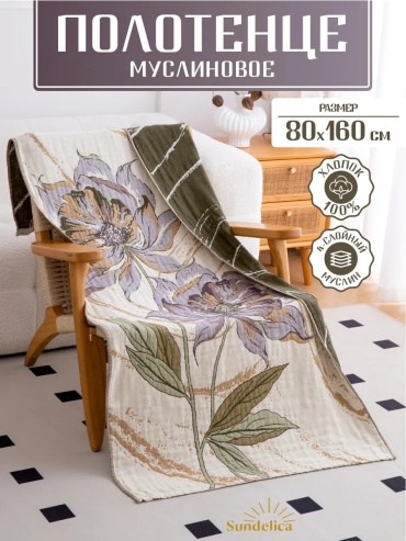 Полотенце Sundelica 160x80 см, хлопок, 1 шт,