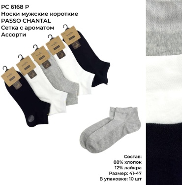 Носки Passo 10 пар черный, серый, белый 36-41,41-47