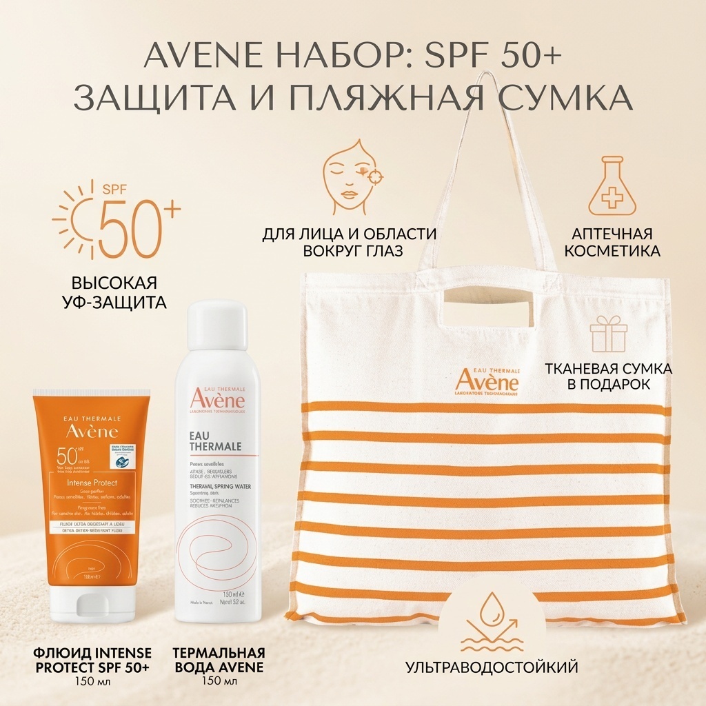 Avene флюид SPF 50+ INTENSE PROTECT Флюид ультраводостойкий 150 мл для лица, для области вокруг глаз 150 мл