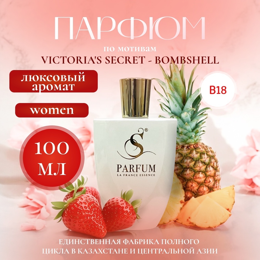 S Parfum & Cosmetics B-18 Bony парфюмерная вода EDP 100 мл, для женщин