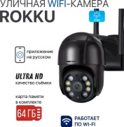 Rokku камера видеонаблюдения WiFi BlackEdition, 3 расширение 2880x1620