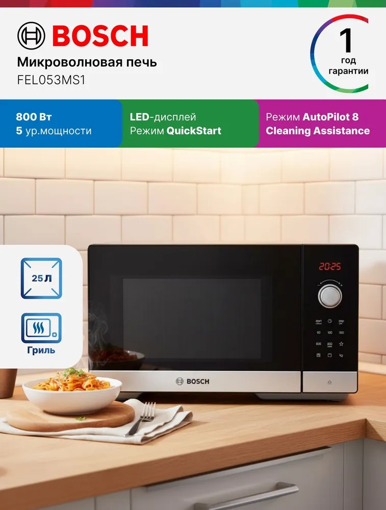 Микроволновая печь Bosch FEL053MS1 черный