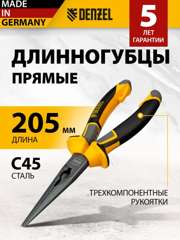 DENZEL длинногубцы 17302 205 мм