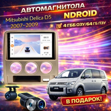 FM 464 Mitsubishi Delica D5 2007-2009 4Gb+64Gb + камера заднего вида и видеорегистратор в штатное место Mitsubishi