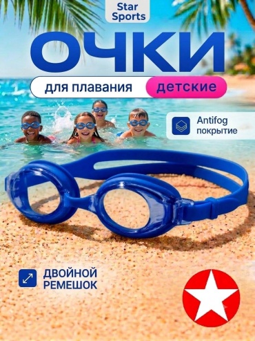 Star Sports для плавания GS-654 для детей синий