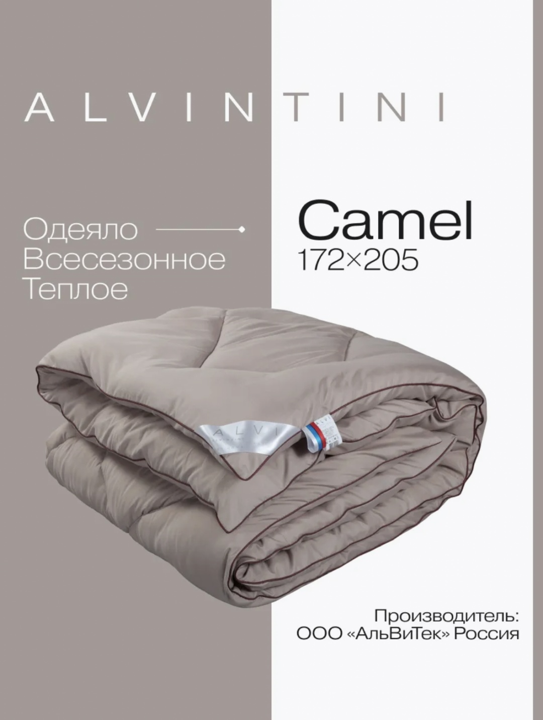 Одеяло 110AlVinTini 172х205 всесезонное