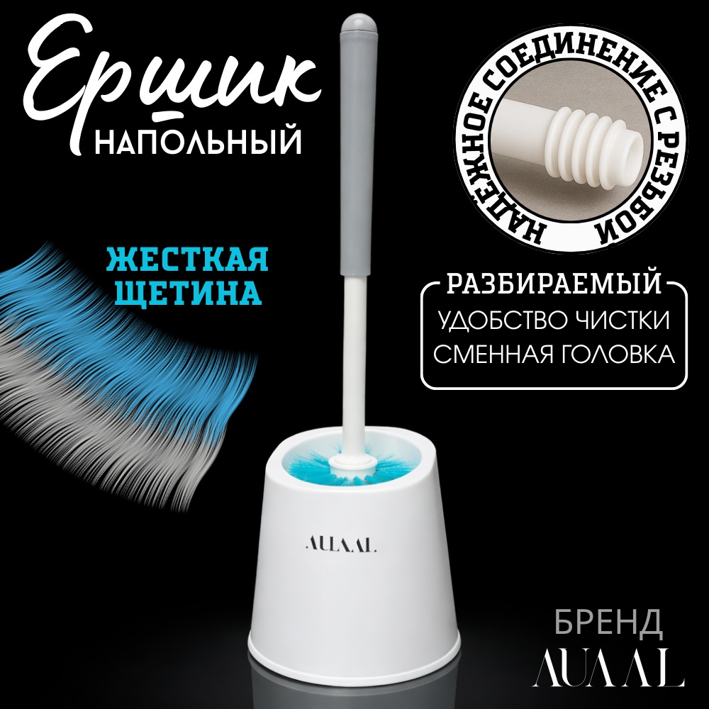 Ершик AUAAL TS-100/1 , пластик