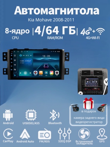 JSD 4G Kia Mohave 2008-2011 4GB+64GB +Камера заднего вида и видеорегистратор в штатное место Kia