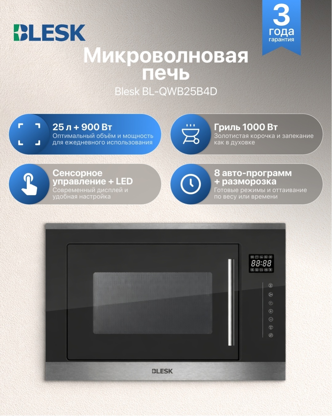 Микроволновая печь Blesk BL-QWB25B4D черный, серебристый