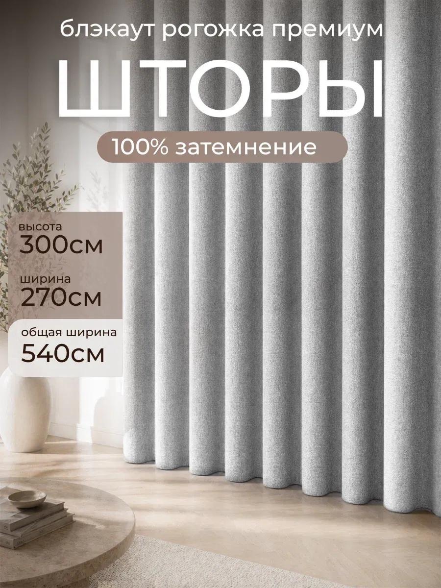 Веревочные шторы 540x300 см 2 шт, рогожка, серебристый
