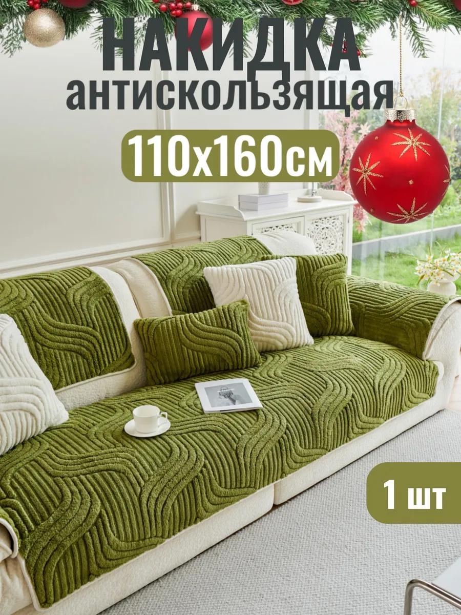 Дивандек для дивана Див051116 зеленый накидка на диван 1шт.