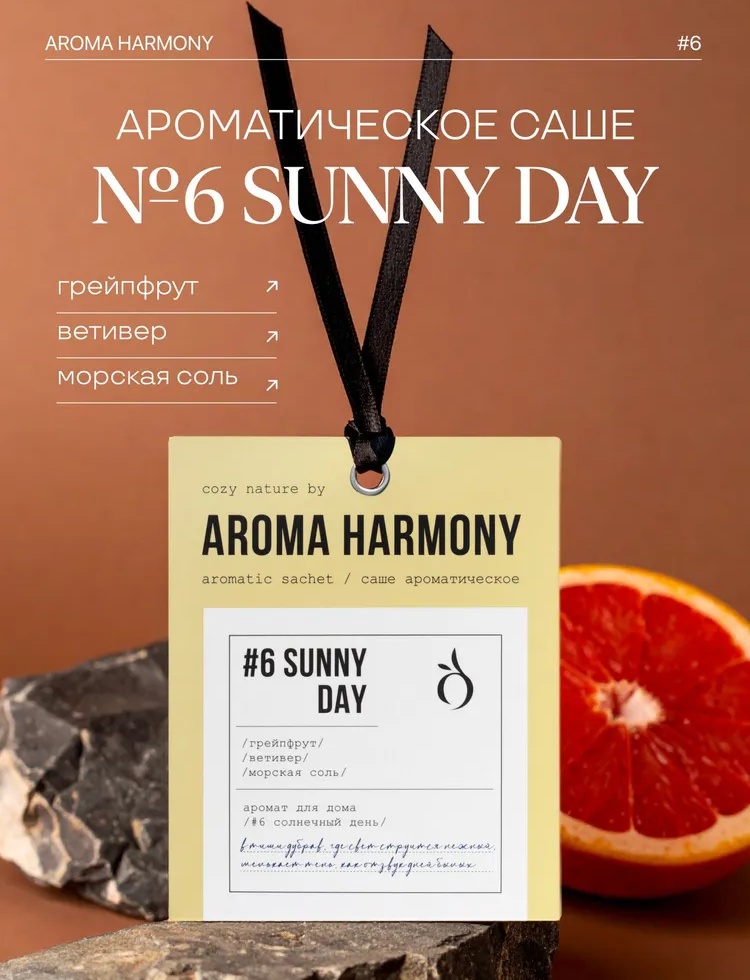 Aroma Harmony саше ZL0025