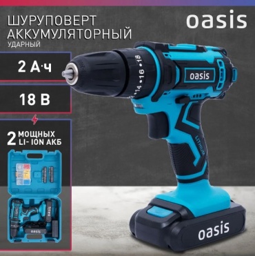 Oasis дрель-шуруповерт ASU-18S NEW